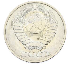 50 копеек 1984 года — Фото №2