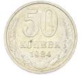 Монета 50 копеек 1984 года (Артикул: T11-43193) — Фото №1