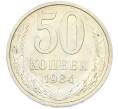 Монета 50 копеек 1984 года (Артикул: T11-43195) — Фото №1