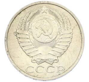 50 копеек 1984 года — Фото №2