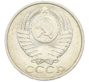 50 копеек 1984 года — Фото №2
