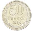 Монета 50 копеек 1984 года (Артикул: T11-43197) — Фото №1