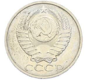 50 копеек 1984 года — Фото №2