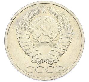 50 копеек 1984 года — Фото №2