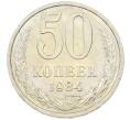 Монета 50 копеек 1984 года (Артикул: T11-43199) — Фото №1