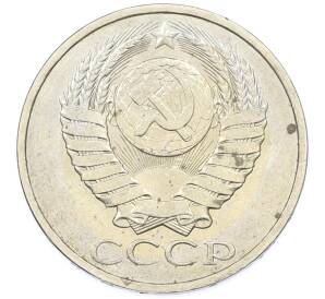 50 копеек 1984 года — Фото №2
