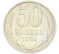 Монета 50 копеек 1984 года (Артикул: T11-43201) — Фото №1