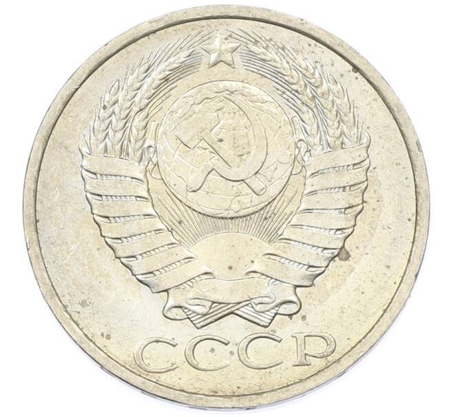 Монета 50 копеек 1984 года (Артикул: T11-43201) — Фото №2