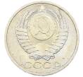 Монета 50 копеек 1984 года (Артикул: T11-43203) — Фото №2