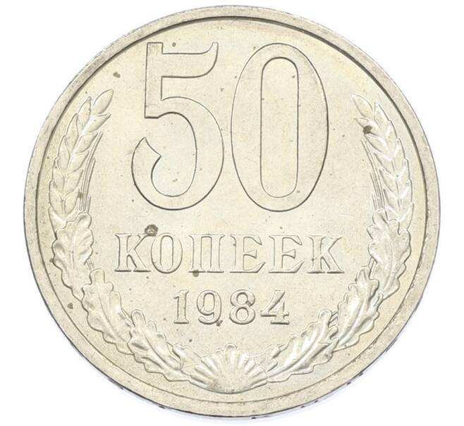 Монета 50 копеек 1984 года (Артикул: T11-43204) — Фото №1