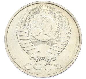 50 копеек 1984 года — Фото №2
