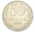 Монета 50 копеек 1984 года (Артикул: T11-43206) — Фото №1