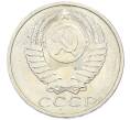 Монета 50 копеек 1984 года (Артикул: T11-43207) — Фото №2