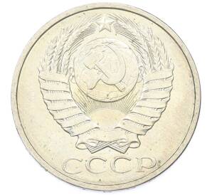 50 копеек 1984 года — Фото №2