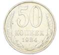Монета 50 копеек 1984 года (Артикул: T11-43212) — Фото №1