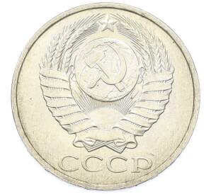 50 копеек 1984 года — Фото №2