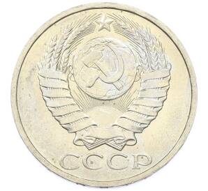 50 копеек 1984 года — Фото №2