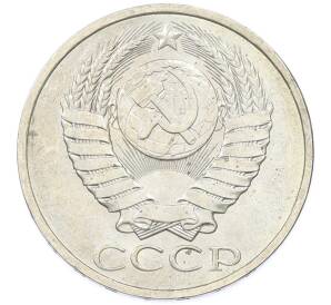 50 копеек 1984 года — Фото №2