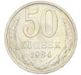 Монета 50 копеек 1984 года (Артикул: T11-43215) — Фото №1