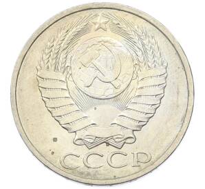 50 копеек 1984 года — Фото №2