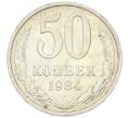 Монета 50 копеек 1984 года (Артикул: T11-43217) — Фото №1