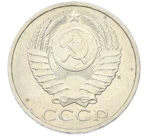 50 копеек 1984 года — Фото №2