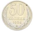 Монета 50 копеек 1984 года (Артикул: T11-43219) — Фото №1