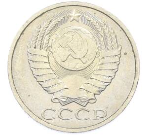 50 копеек 1984 года — Фото №2