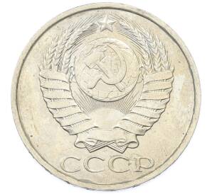 50 копеек 1984 года — Фото №2