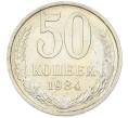 Монета 50 копеек 1984 года (Артикул: T11-43221) — Фото №1