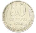 Монета 50 копеек 1984 года (Артикул: T11-43223) — Фото №1