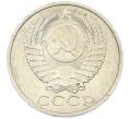Монета 50 копеек 1984 года (Артикул: T11-43223) — Фото №2