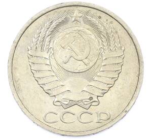 50 копеек 1984 года — Фото №2