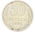 Монета 50 копеек 1984 года (Артикул: T11-43224) — Фото №1