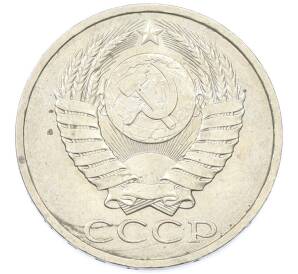 50 копеек 1984 года — Фото №2