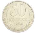 Монета 50 копеек 1984 года (Артикул: T11-43226) — Фото №1