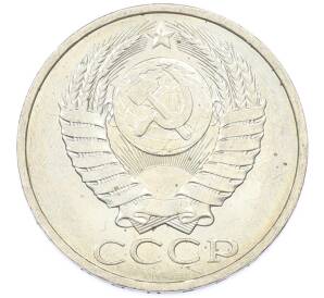 50 копеек 1984 года — Фото №2