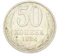Монета 50 копеек 1984 года (Артикул: T11-43227) — Фото №1