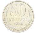 Монета 50 копеек 1984 года (Артикул: T11-43228) — Фото №1