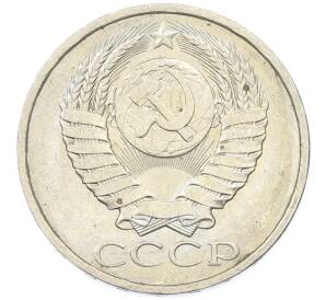 50 копеек 1984 года — Фото №2