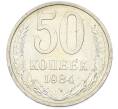 Монета 50 копеек 1984 года (Артикул: T11-43231) — Фото №1