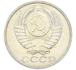 50 копеек 1984 года — Фото №2