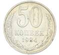 Монета 50 копеек 1984 года (Артикул: T11-43236) — Фото №1