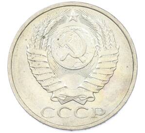 50 копеек 1984 года — Фото №2