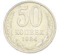 Монета 50 копеек 1984 года (Артикул: T11-43237) — Фото №1