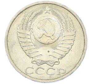 50 копеек 1984 года — Фото №2