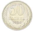 Монета 50 копеек 1984 года (Артикул: T11-43238) — Фото №1