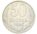 Монета 50 копеек 1984 года (Артикул: T11-43239) — Фото №1