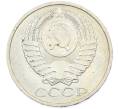 Монета 50 копеек 1984 года (Артикул: T11-43239) — Фото №2