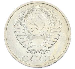 50 копеек 1984 года — Фото №2